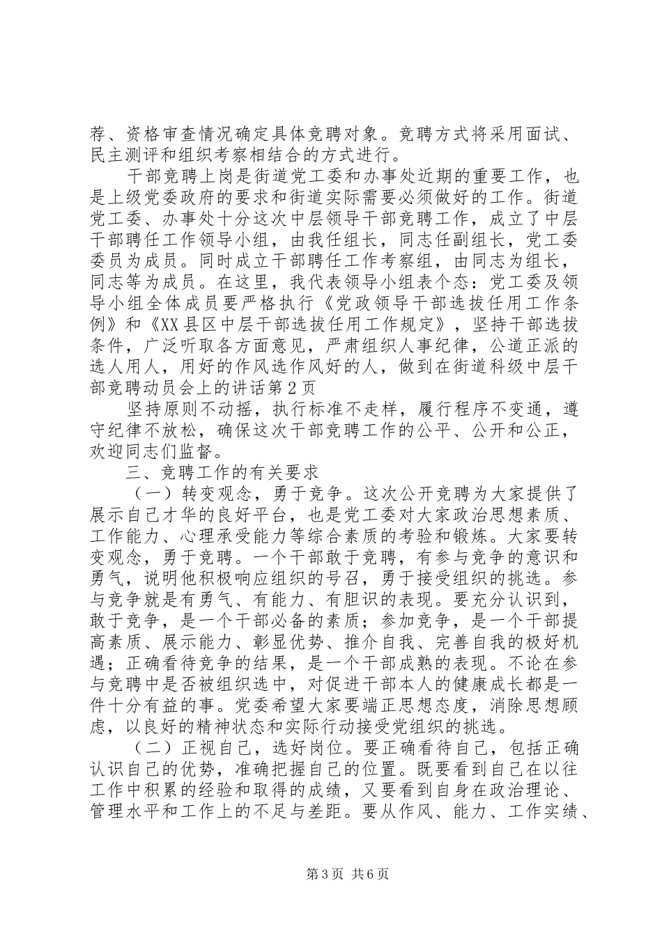 在街道科级中层干部竞聘动员会上的讲话发言_第3页