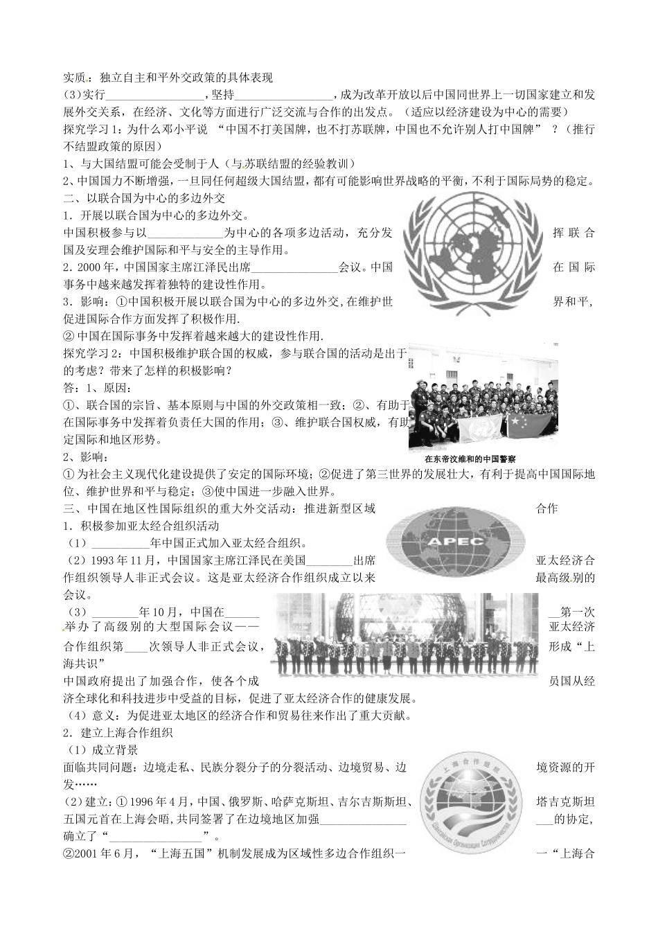 《新时期的外交政策与成就》教案（1）_第2页