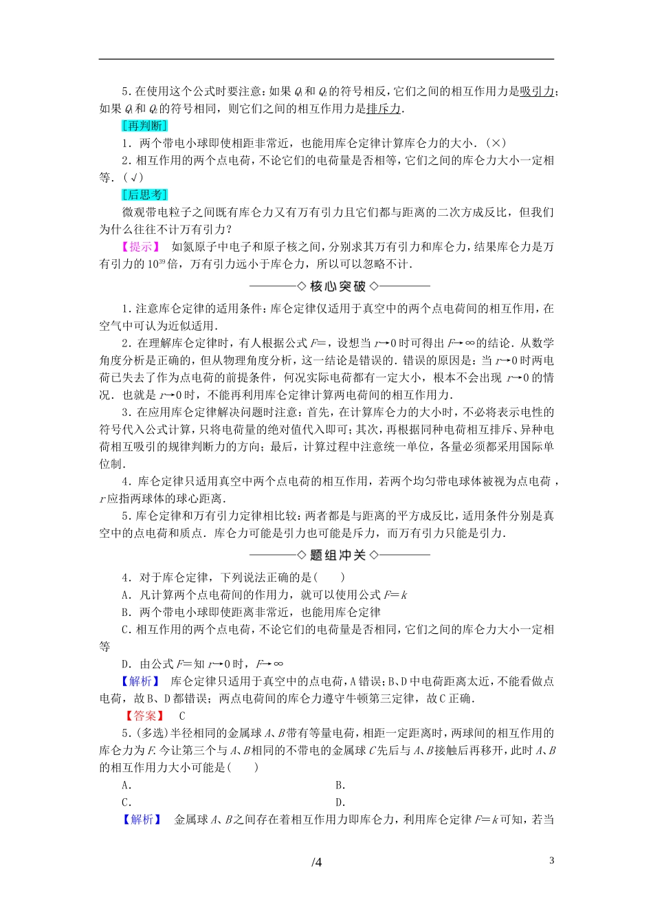高中物理 第1章 电荷与电场 2 点电荷之间的相互作用教师用书 教科版选修1-1-教科版高二选修1-1物理学案_第3页