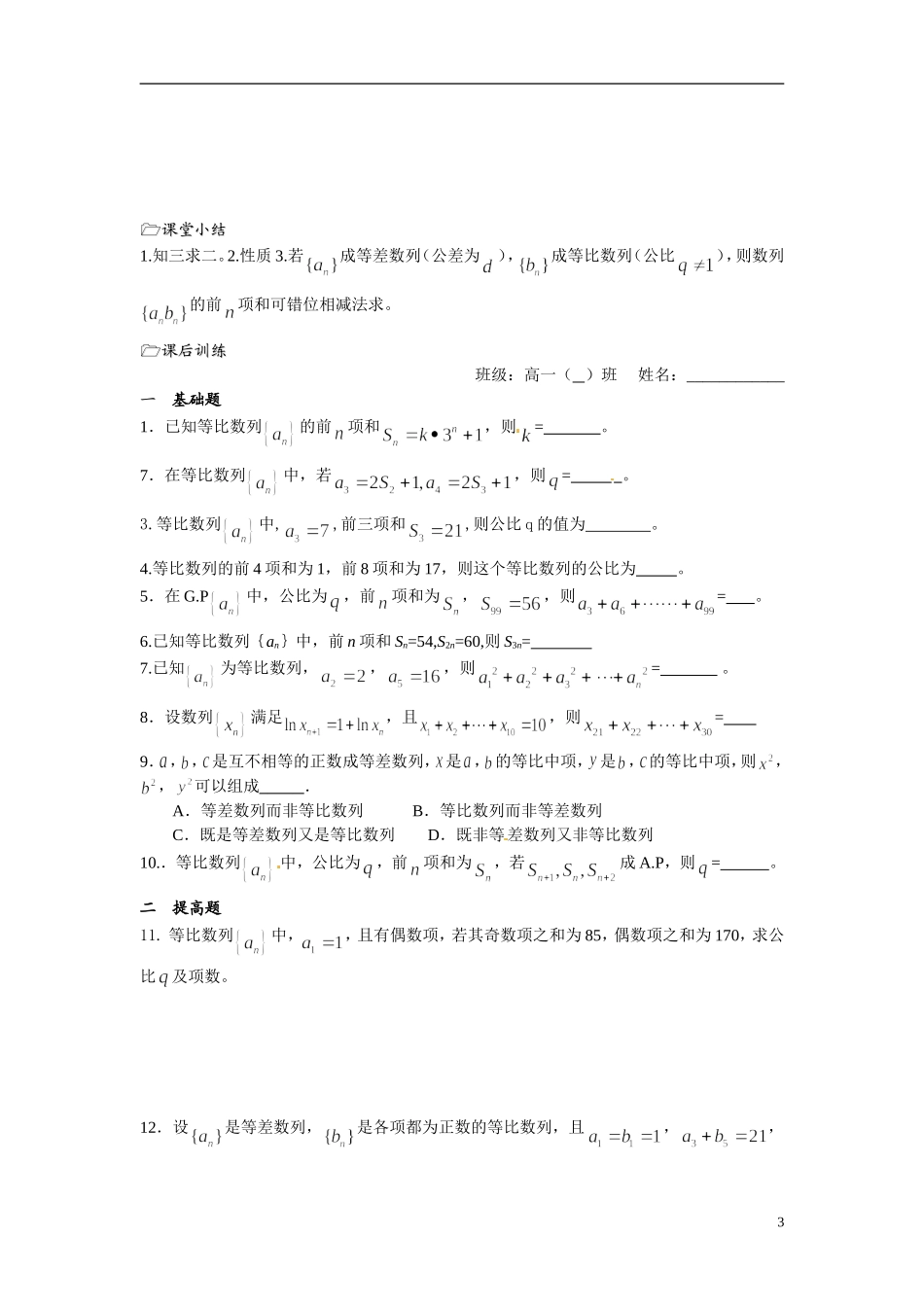 江苏省海门市包场高级中学高中数学 第19课时（等比数列的前n项和2）教案 苏教版必修5_第3页