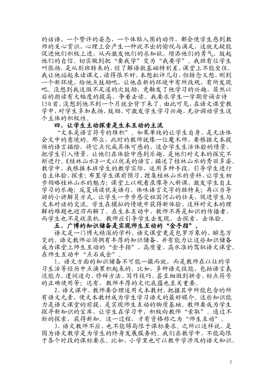 营造充满生机的语文课堂_第2页