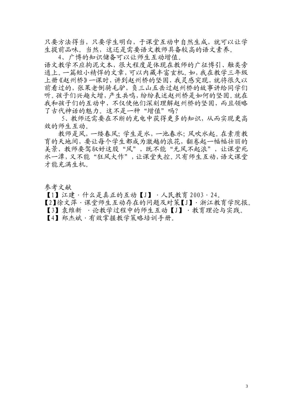 营造充满生机的语文课堂_第3页