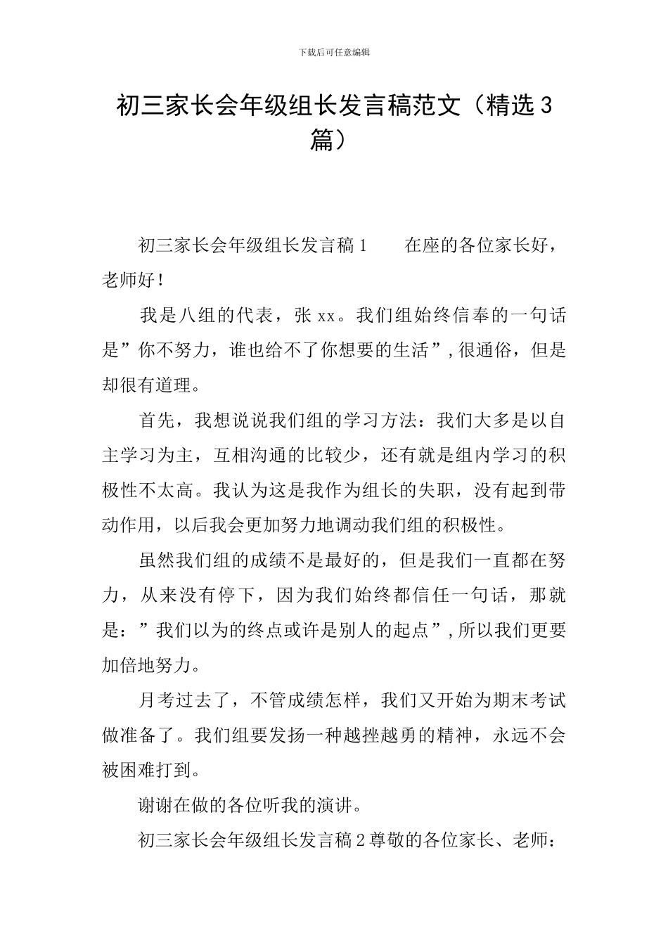初三家长会年级组长发言稿范文_第1页