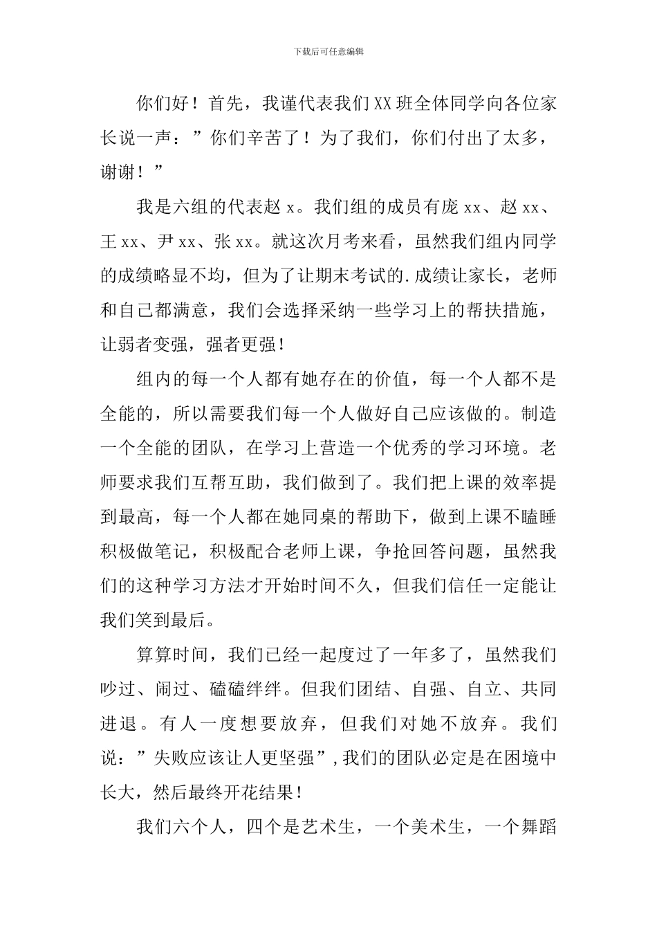 初三家长会年级组长发言稿范文_第2页