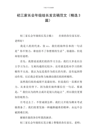 初三家长会年级组长发言稿范文