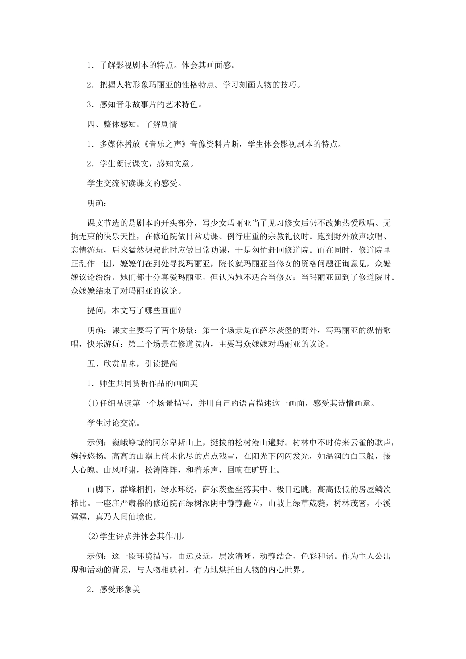 九年级语文下册 《音乐之声》（节选）教学设计 人教新课标版_第3页