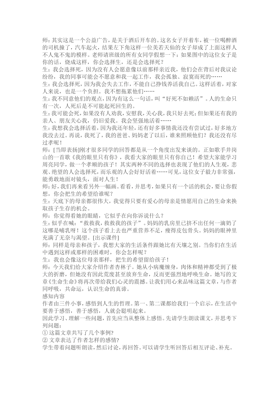 《生命生命》课堂实录_第2页
