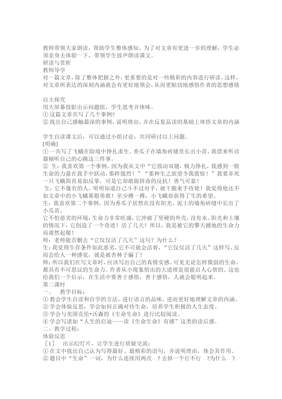 《生命生命》课堂实录_第3页