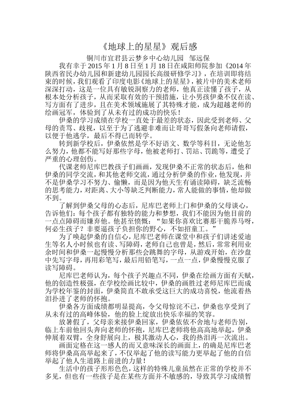 《地球上的星星》观后感 (2)_第1页