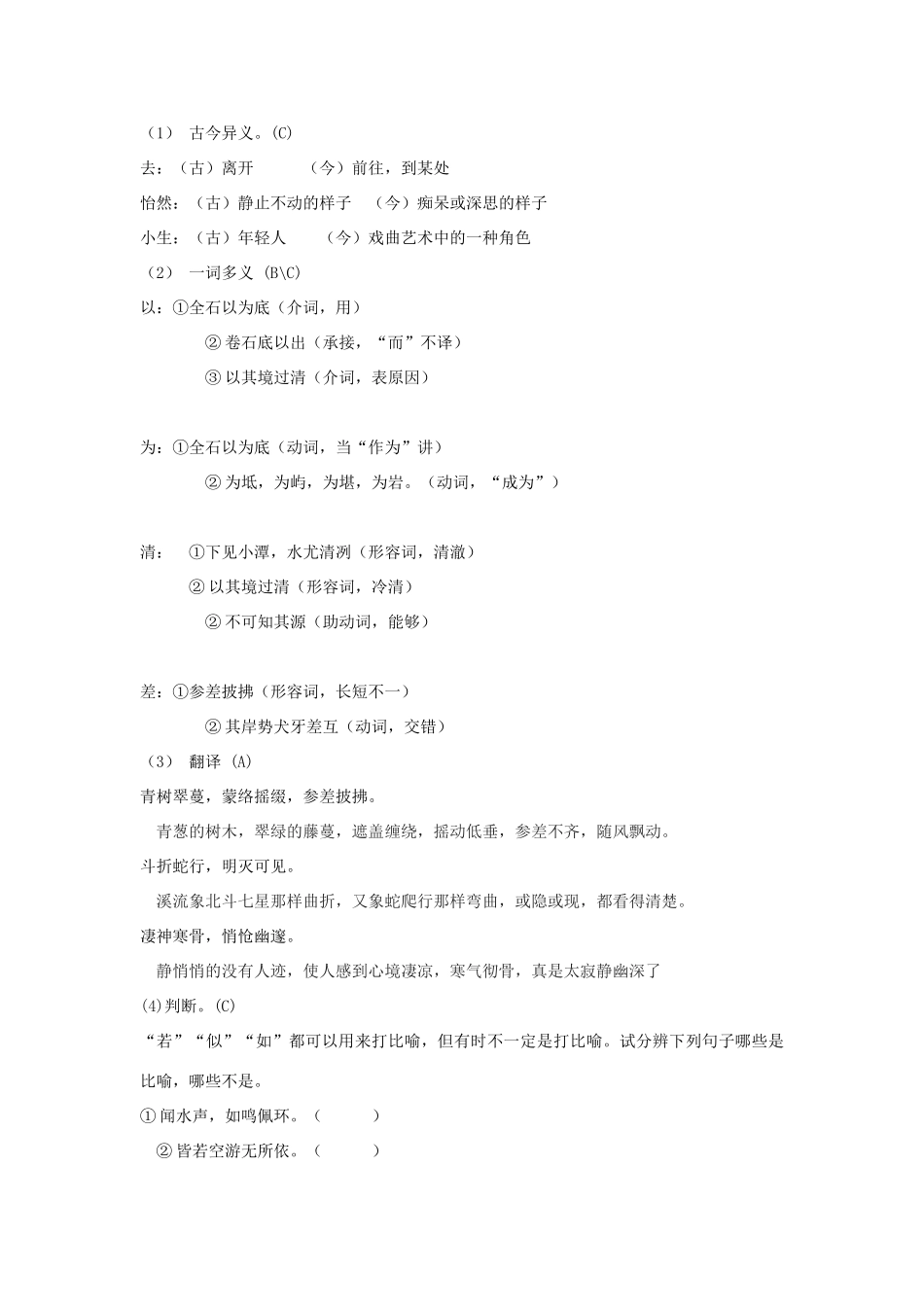 江苏省东台市唐洋镇中学八年级语文上册《第16课 小石潭记》 教案 苏教版_第3页