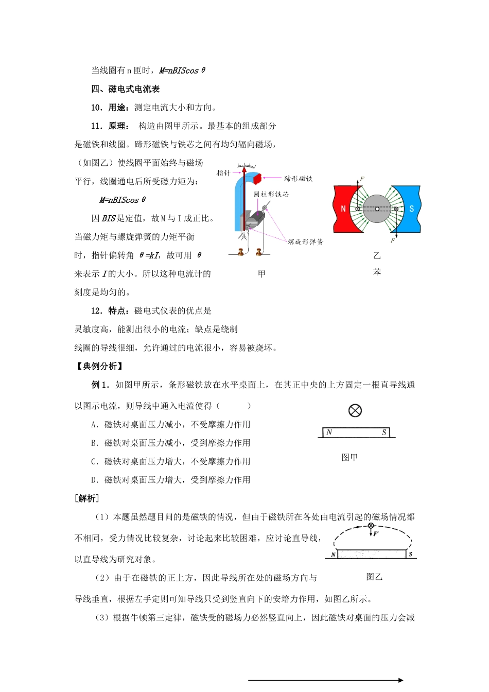 江苏省南京市金陵中学河西分校高中物理《3.13 磁场对电流的作用力》教案 新人教版选修3-1_第2页