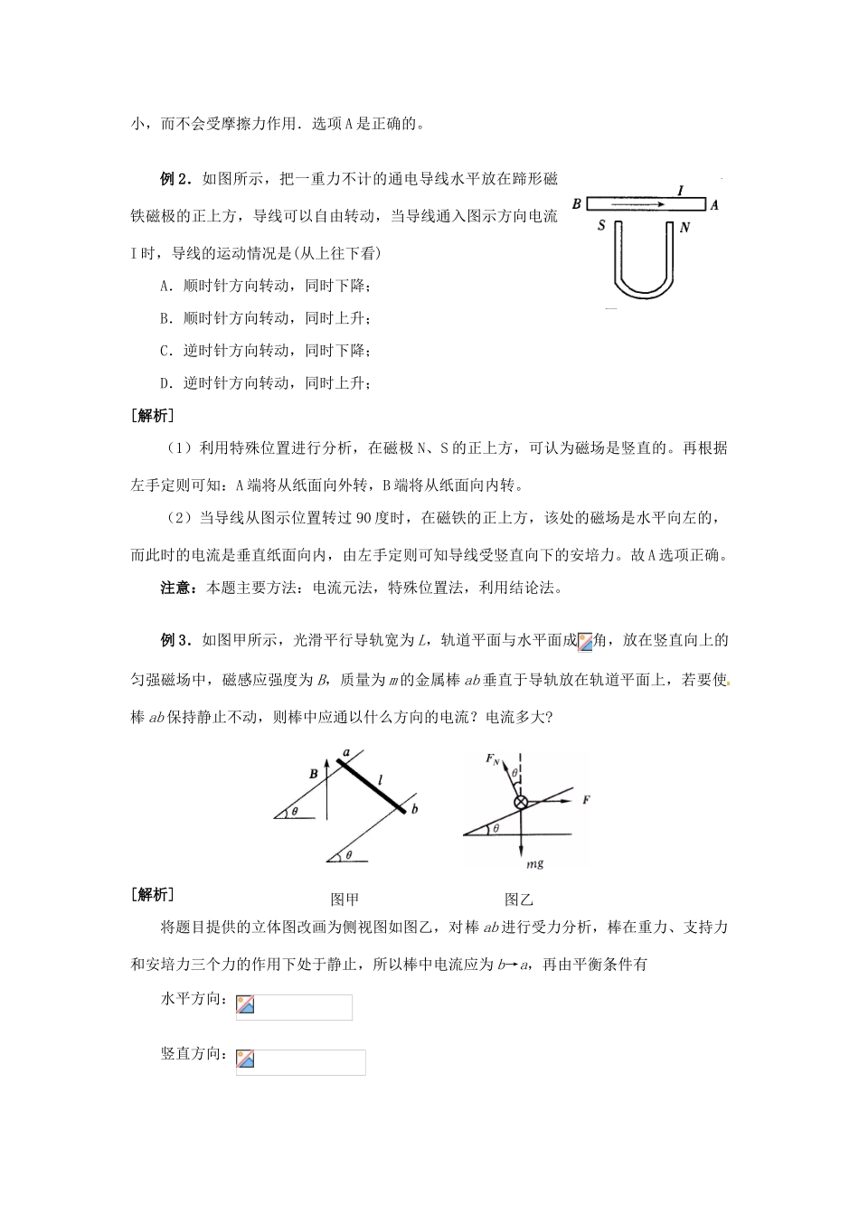 江苏省南京市金陵中学河西分校高中物理《3.13 磁场对电流的作用力》教案 新人教版选修3-1_第3页