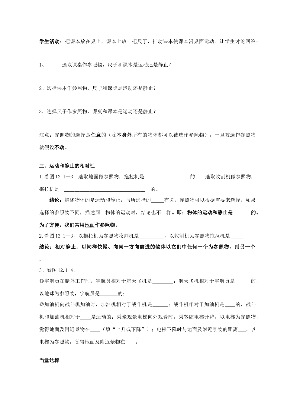 湖南省茶陵县世纪星实验学校九年级物理《运动的描述》学案（无答案）_第2页