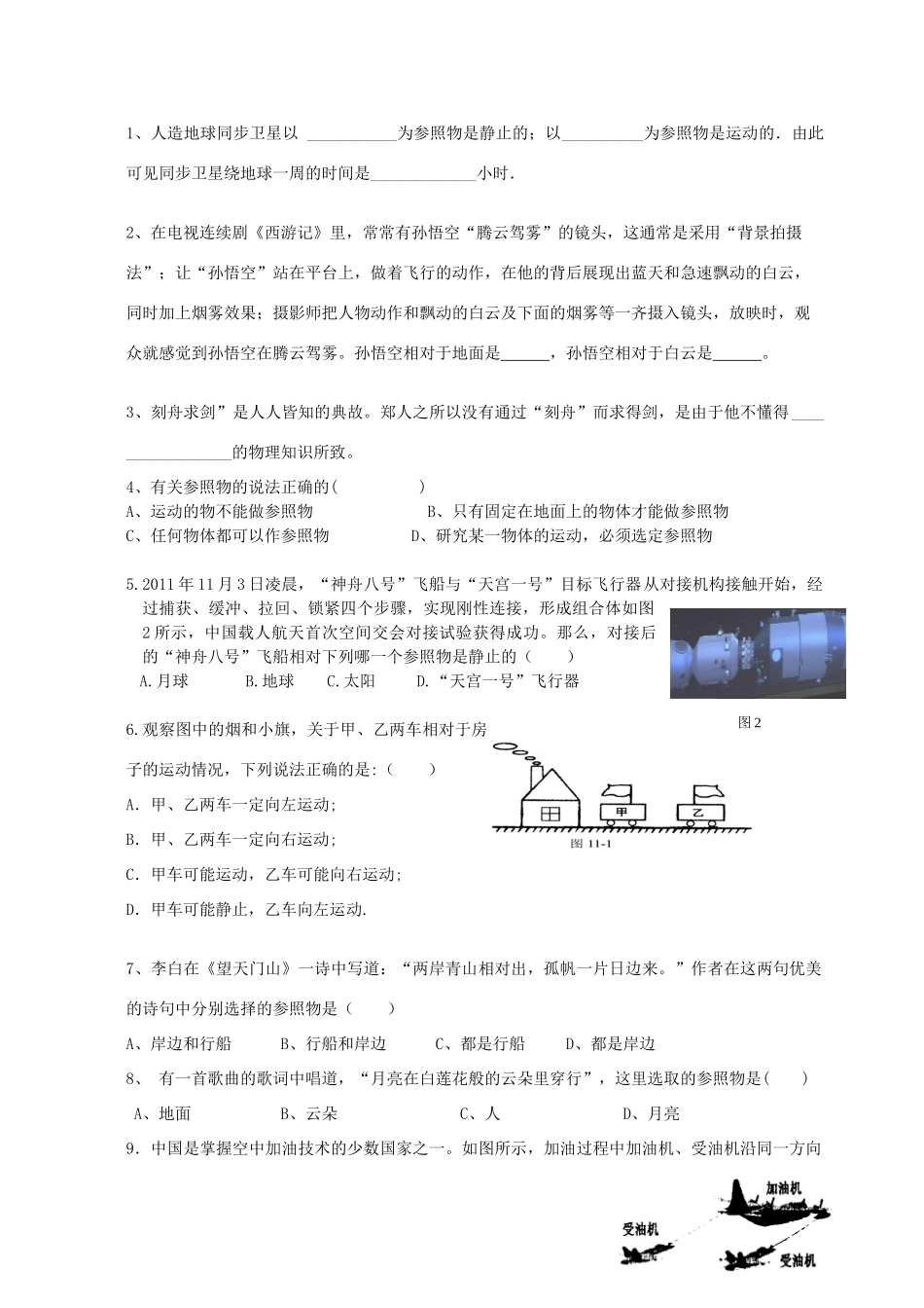 湖南省茶陵县世纪星实验学校九年级物理《运动的描述》学案（无答案）_第3页