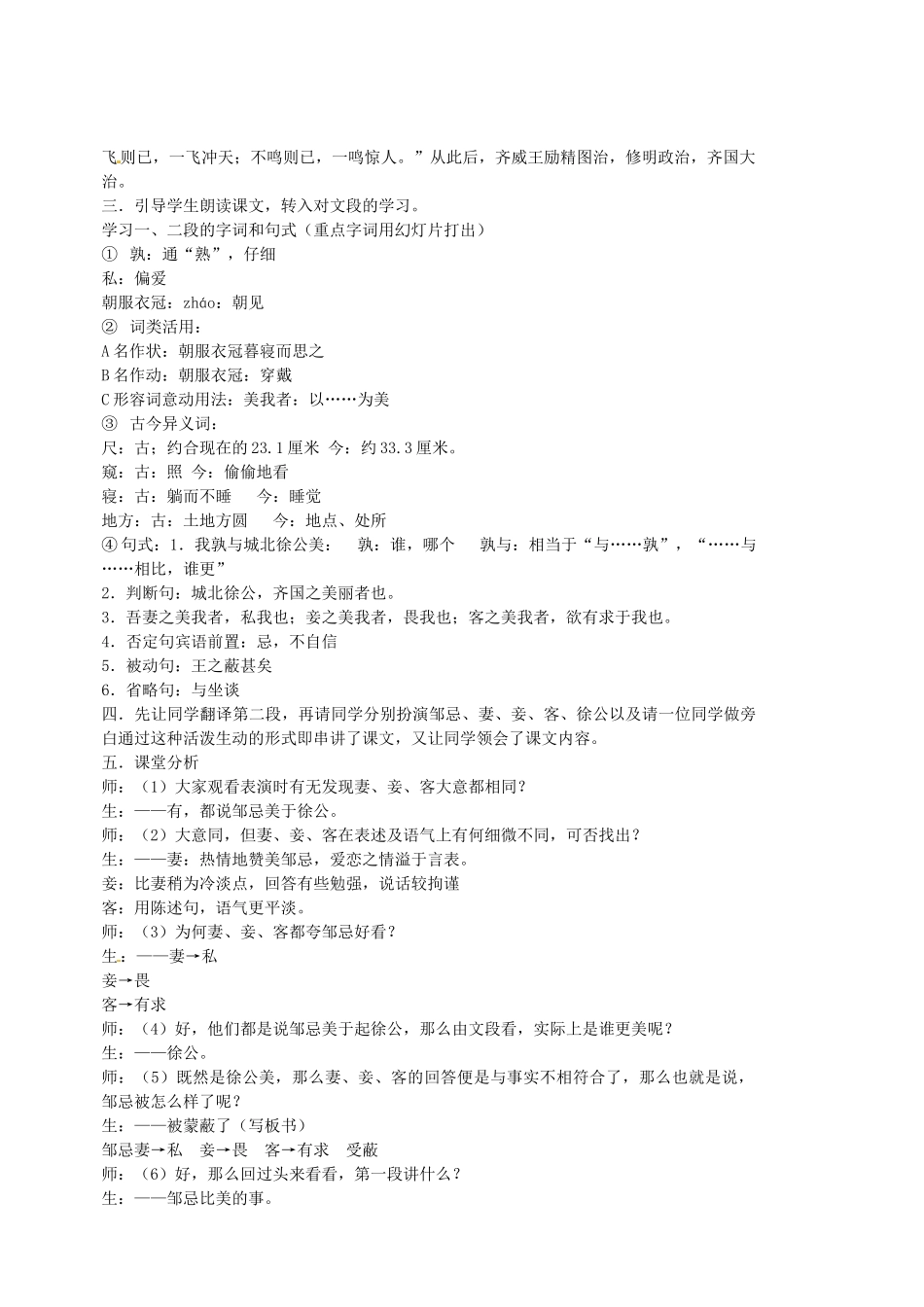 江苏省苏州市第二十六中学九年级语文上册《邹忌讽齐王纳谏》教案 苏教版_第3页