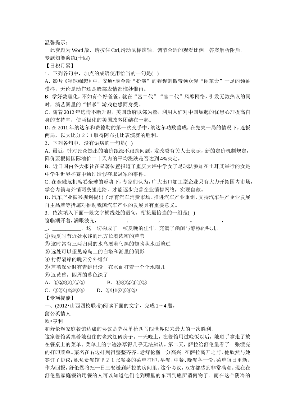 小说阅读题Word文档_第1页