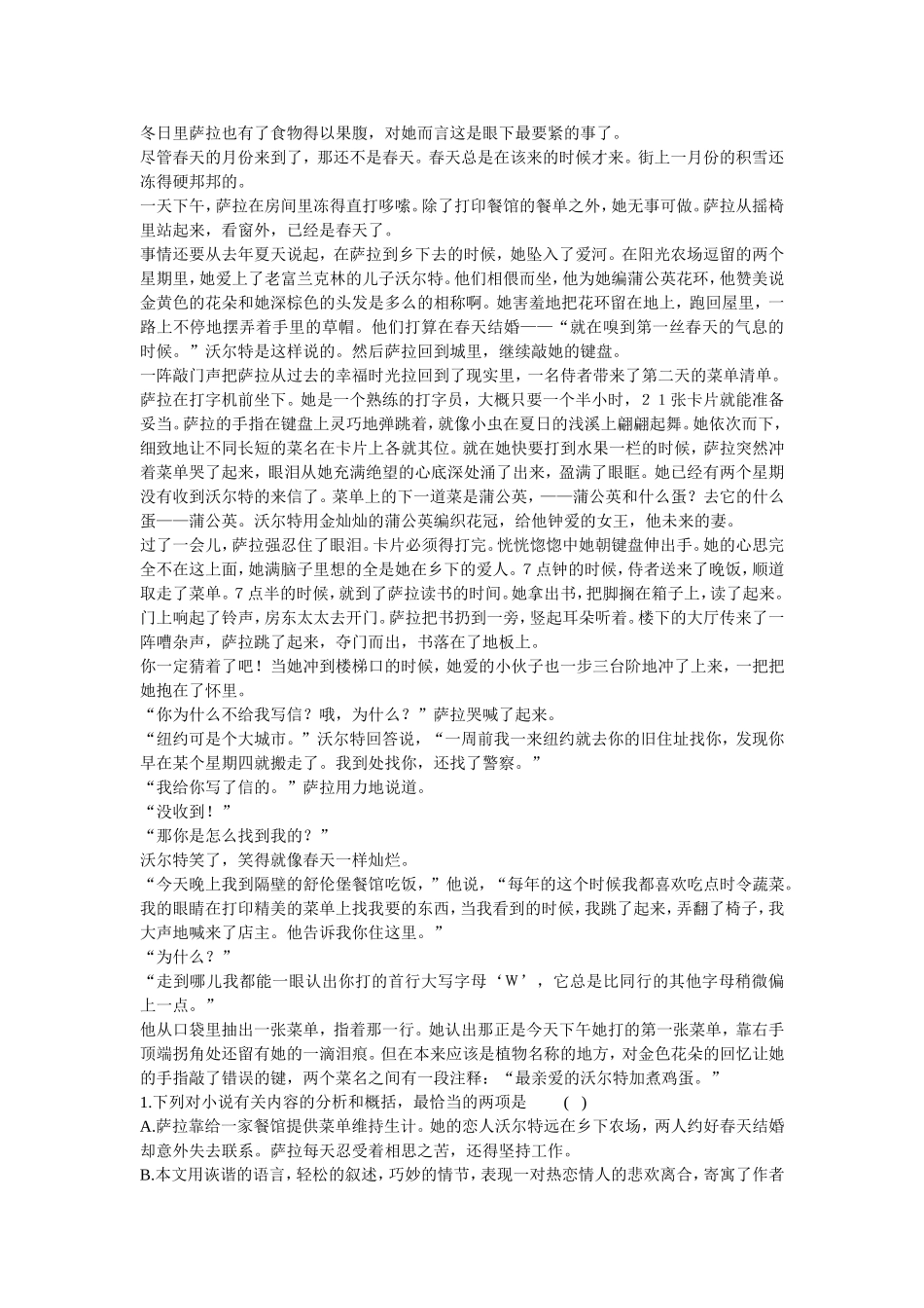 小说阅读题Word文档_第2页
