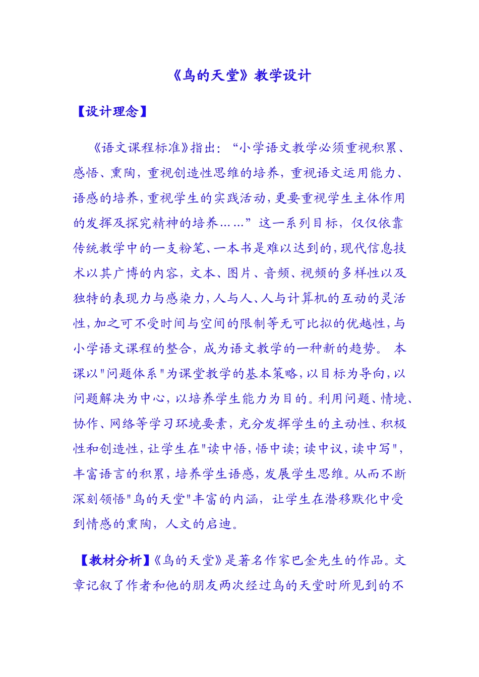 鸟的天堂教学设计[1]_第1页