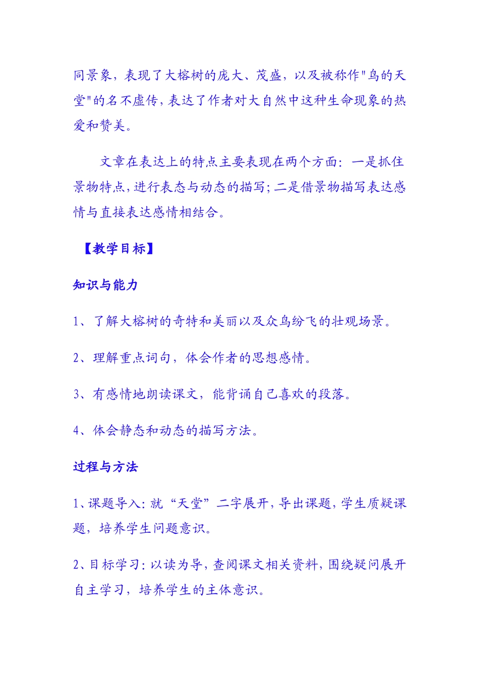 鸟的天堂教学设计[1]_第2页
