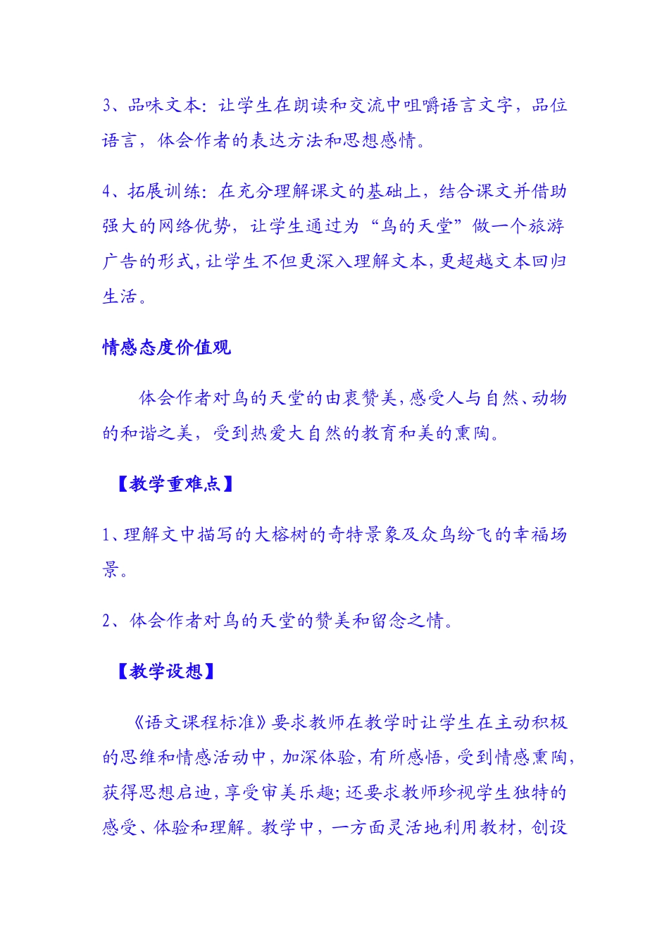 鸟的天堂教学设计[1]_第3页