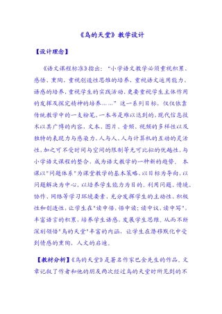 鸟的天堂教学设计[1]