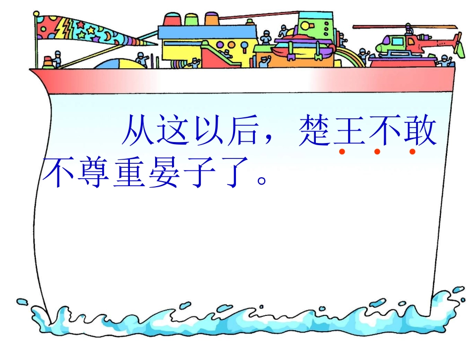 《晏子使楚》演示课件 (2)_第2页