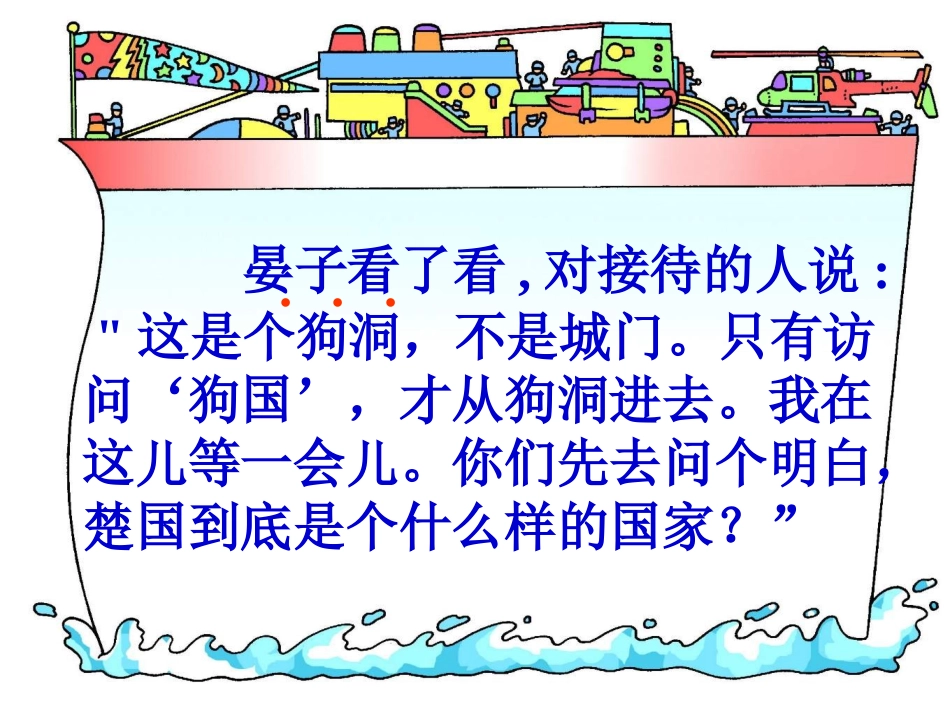 《晏子使楚》演示课件 (2)_第3页