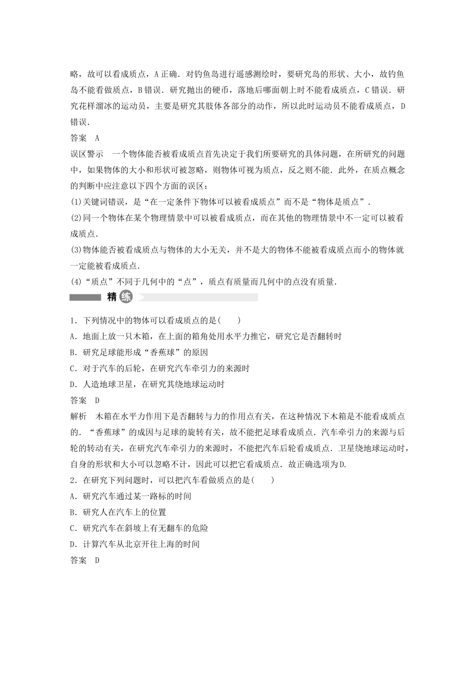 【步步高】高中物理 要点回眸 第1点洞悉“理想模型”内涵，理解质点概念教案 沪科版必修1_第2页