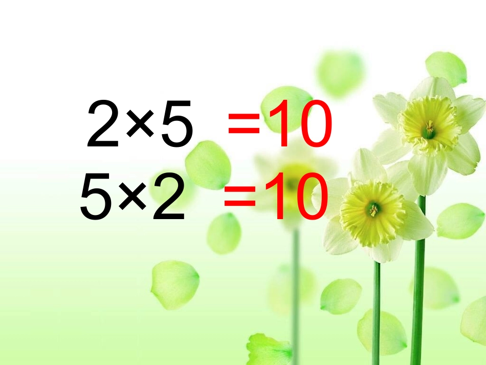 乘法交换律和乘法结合率_第3页