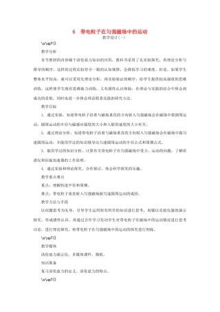 高中物理 第三章 磁场 第六节 带电粒子在匀强磁场中的运动示范教案 新人教版选修3-1-新人教版高二选修3-1物理教案