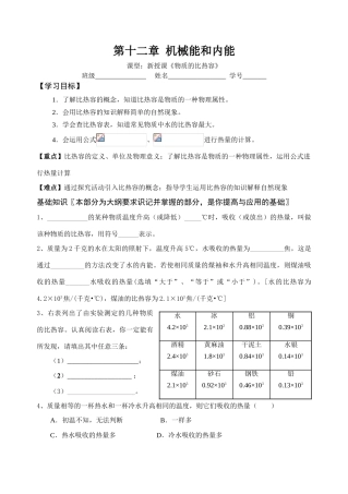 第三节物质的比热容