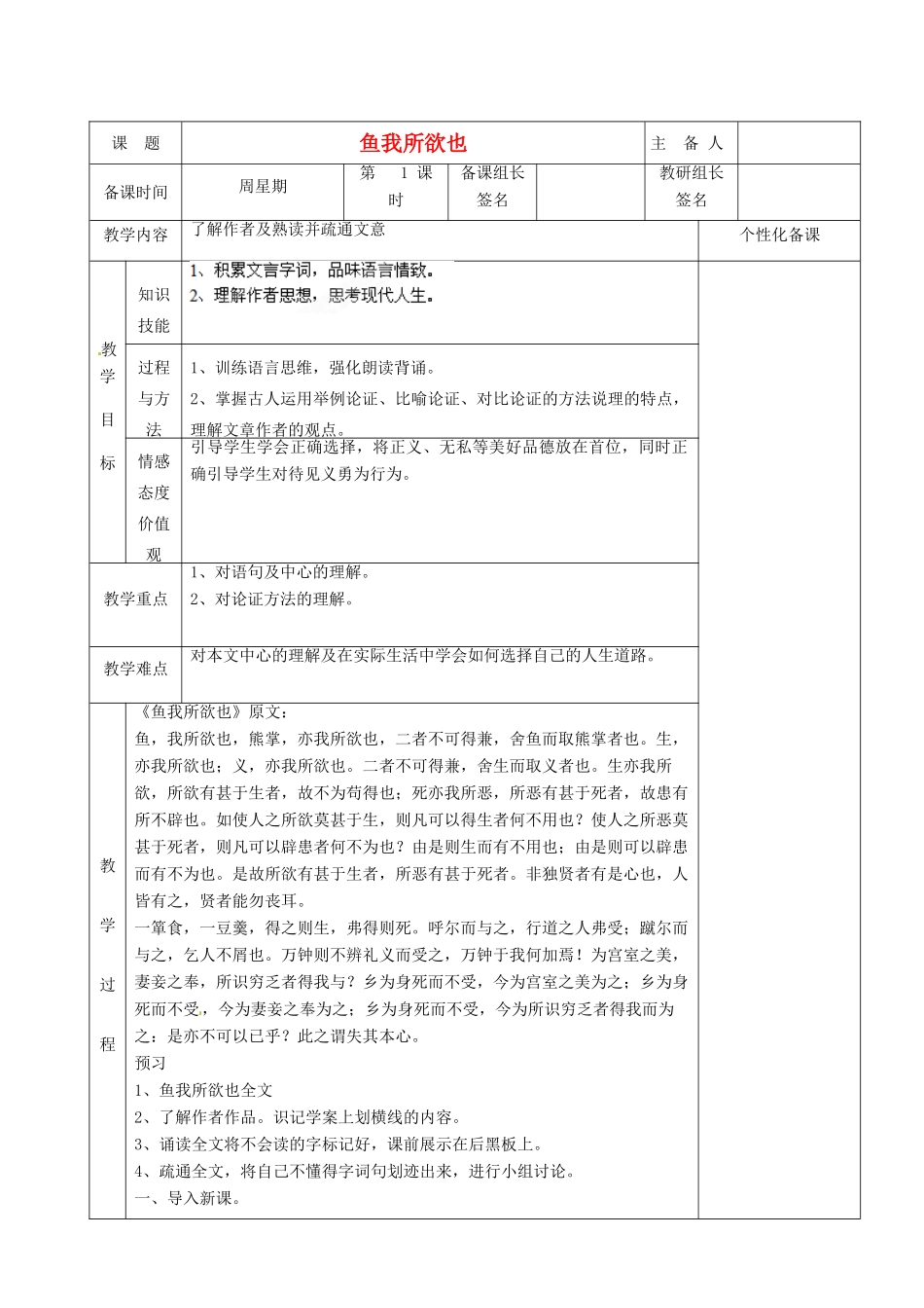 湖南省茶陵县九年级语文《鱼我所欲也》教案（1）_第1页