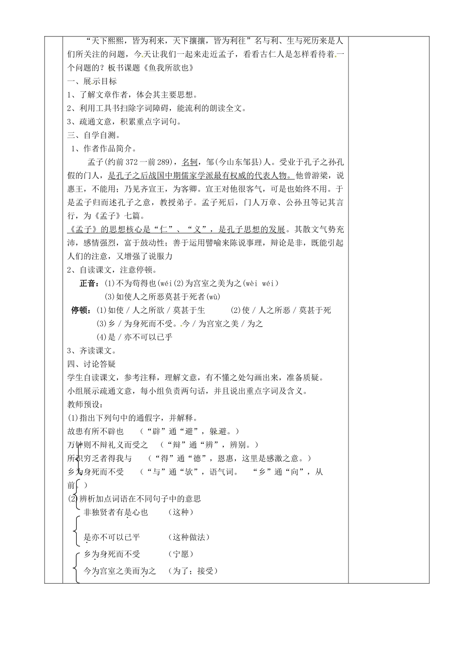 湖南省茶陵县九年级语文《鱼我所欲也》教案（1）_第2页