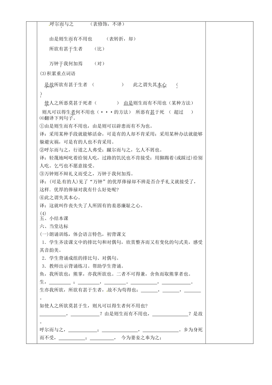 湖南省茶陵县九年级语文《鱼我所欲也》教案（1）_第3页