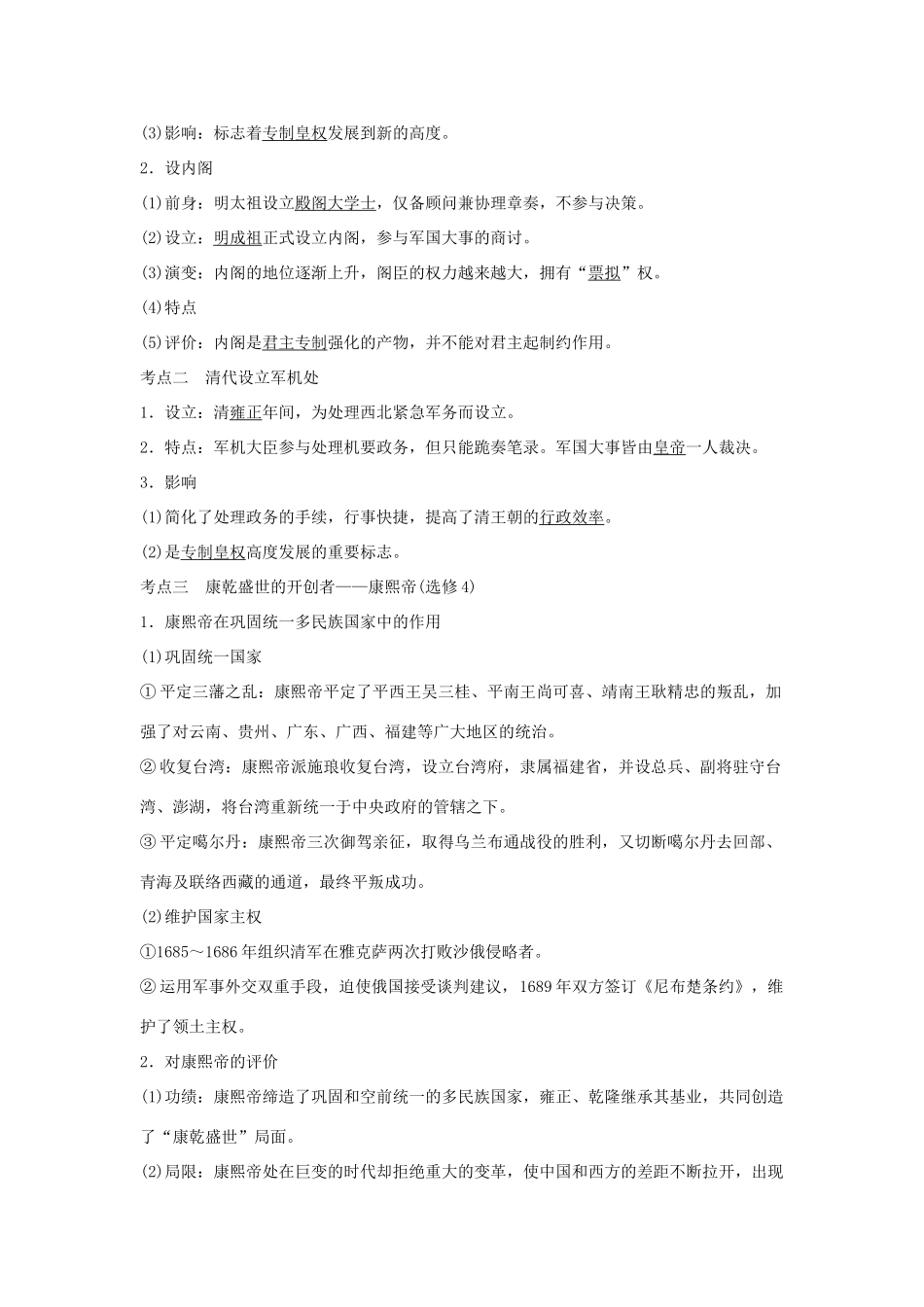 （通史版）高考历史大一轮复习 阶段五 中华文明的辉煌与危机——明清（前）课时1 明清时期君主专制的强化学案 岳麓版-岳麓版高三全册历史学案_第2页