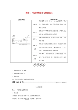 （通史版）高考历史大一轮复习 阶段五 中华文明的辉煌与危机——明清（前）课时1 明清时期君主专制的强化学案 岳麓版-岳麓版高三全册历史学案