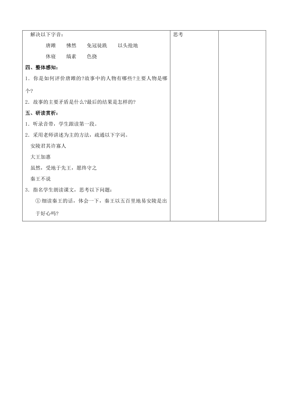 天津市小王庄中学九年级语文下册 22.唐雎不辱使命教案 新人教版_第2页