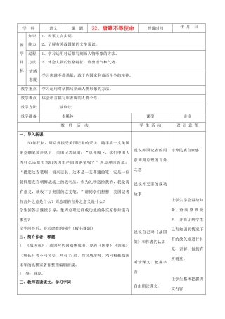 天津市小王庄中学九年级语文下册 22.唐雎不辱使命教案 新人教版