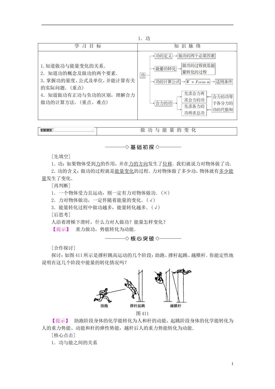 高中物理 第4章 机械能和能源 1 功教师用书 教科版必修2-教科版高二必修2物理学案_第1页