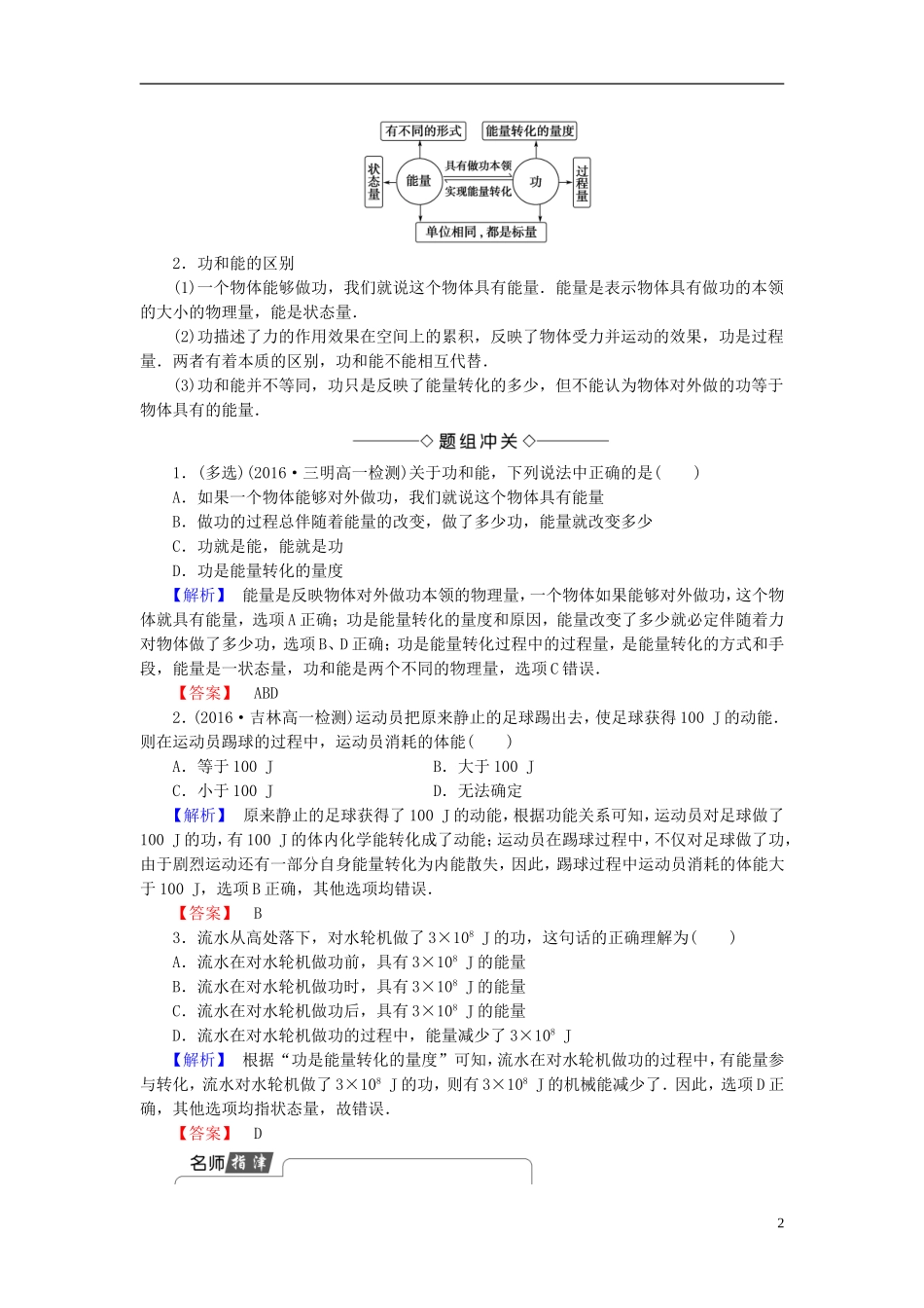 高中物理 第4章 机械能和能源 1 功教师用书 教科版必修2-教科版高二必修2物理学案_第2页