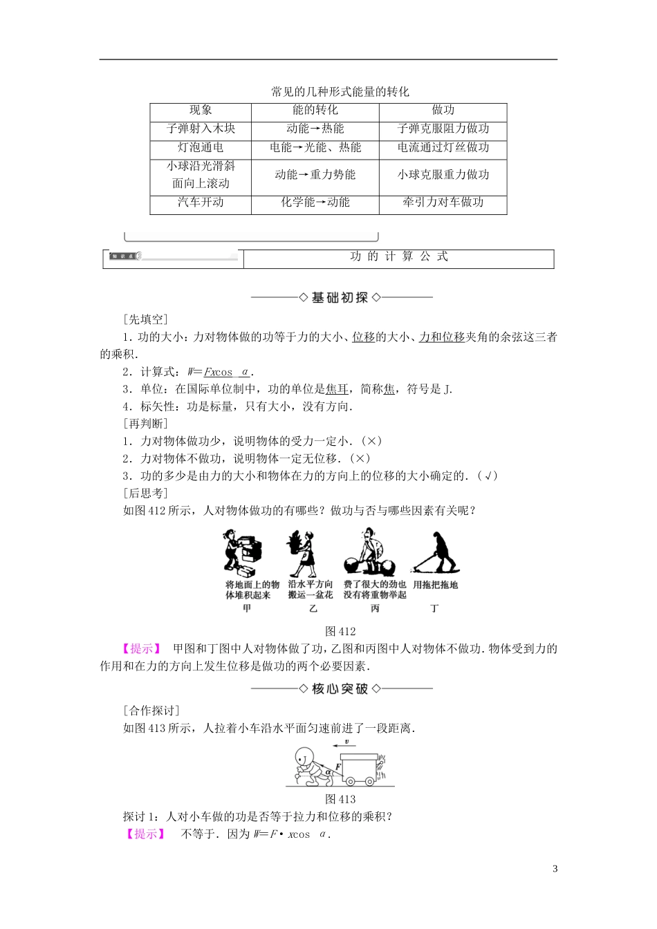 高中物理 第4章 机械能和能源 1 功教师用书 教科版必修2-教科版高二必修2物理学案_第3页