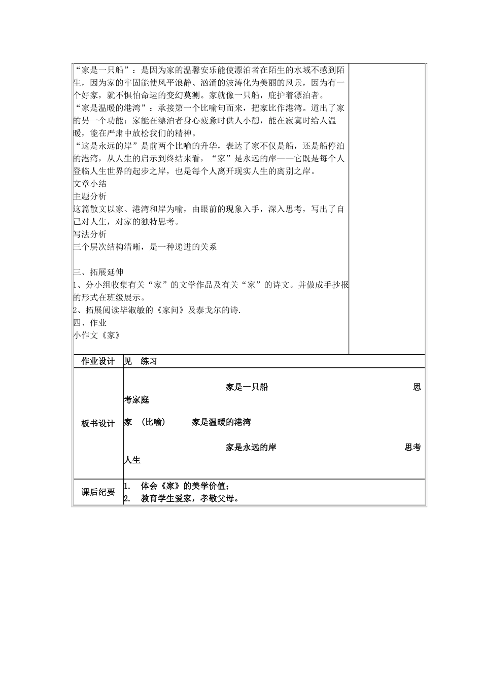 九年级语文下册 第一单元 第1课《家》教案 语文版-语文版初中九年级下册语文教案_第3页