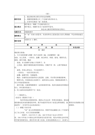 九年级语文下册 第一单元 第1课《家》教案 语文版-语文版初中九年级下册语文教案