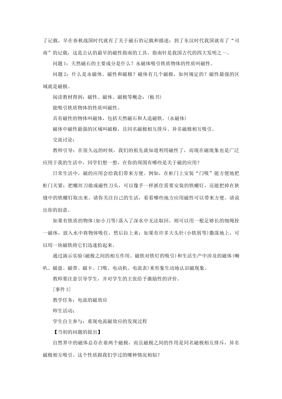 高中物理 第三章 磁场 第一节 磁现象和磁场示范教案 新人教版选修3-1-新人教版高二选修3-1物理教案_第3页