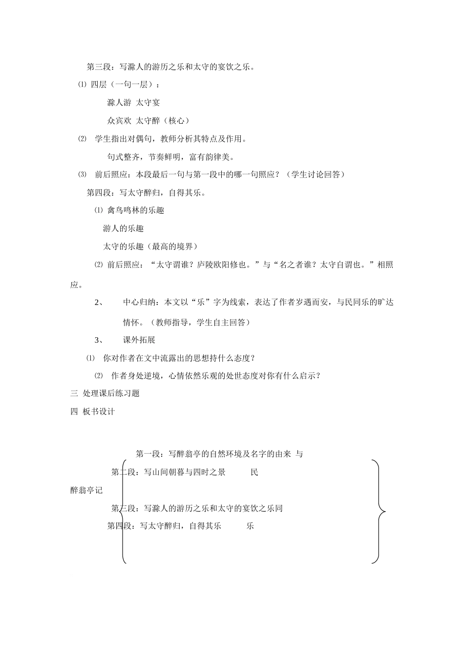 九年级语文下册《醉翁亭记》教学设计2长春版_第2页
