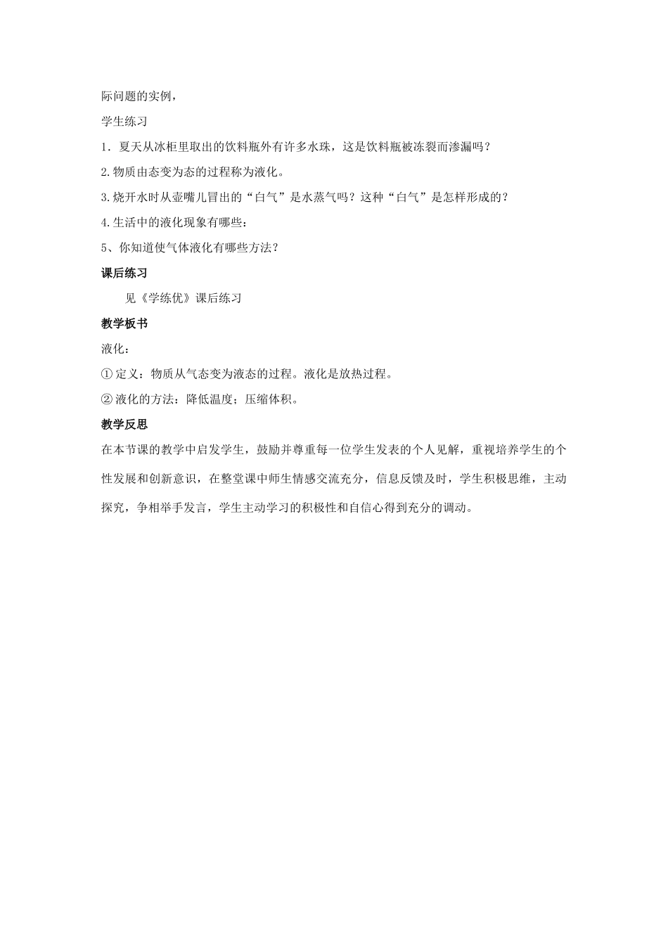 秋九年级物理全册 第十二章 温度与物态变化 第三节 汽化与液化 第2课时 液化教案 （新版）沪科版-（新版）沪科版初中九年级全册物理教案_第2页