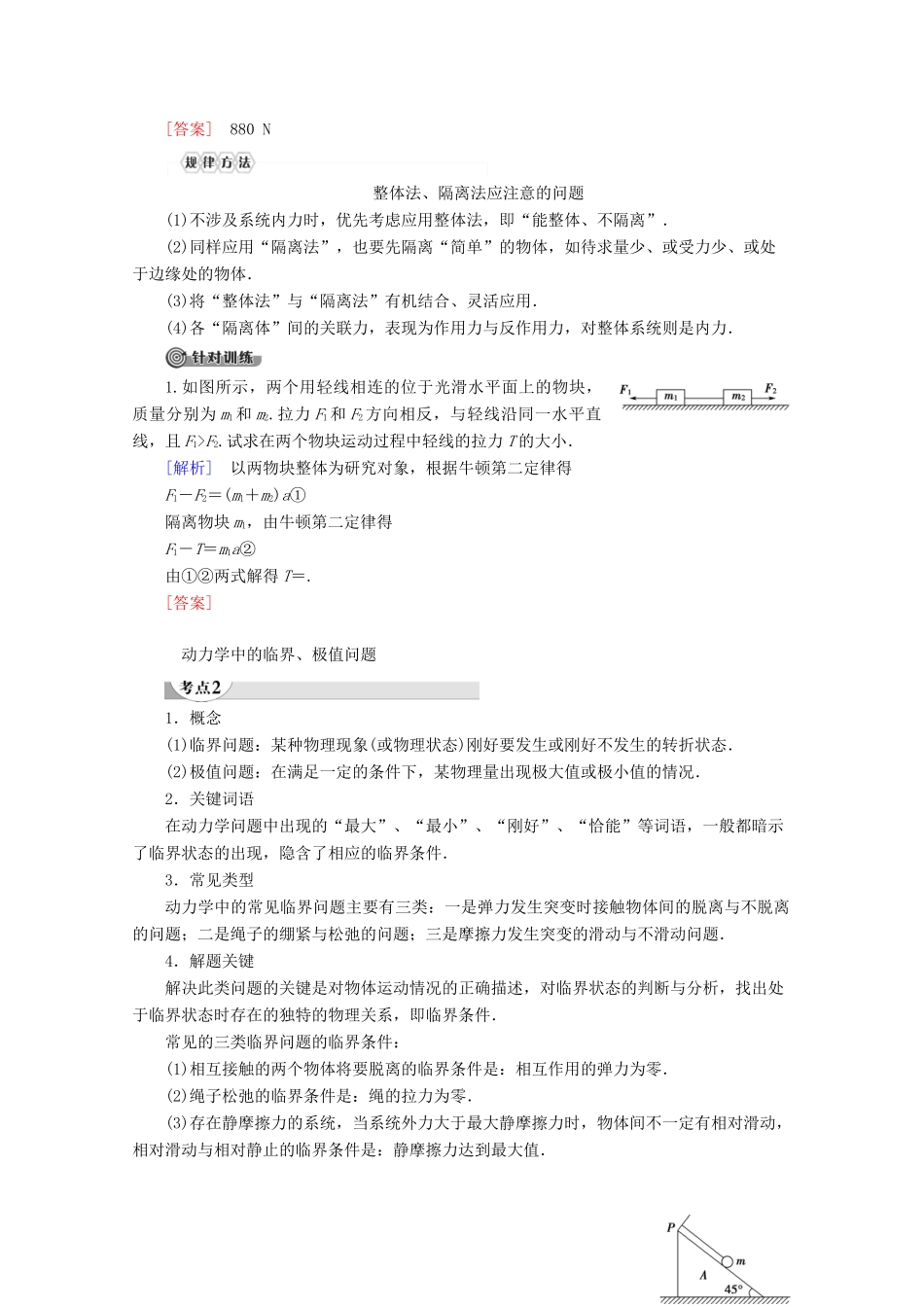高中物理 第3章 习题课4 简单的连接体问题和临界问题教案 教科版必修1-教科版高一必修1物理教案_第2页