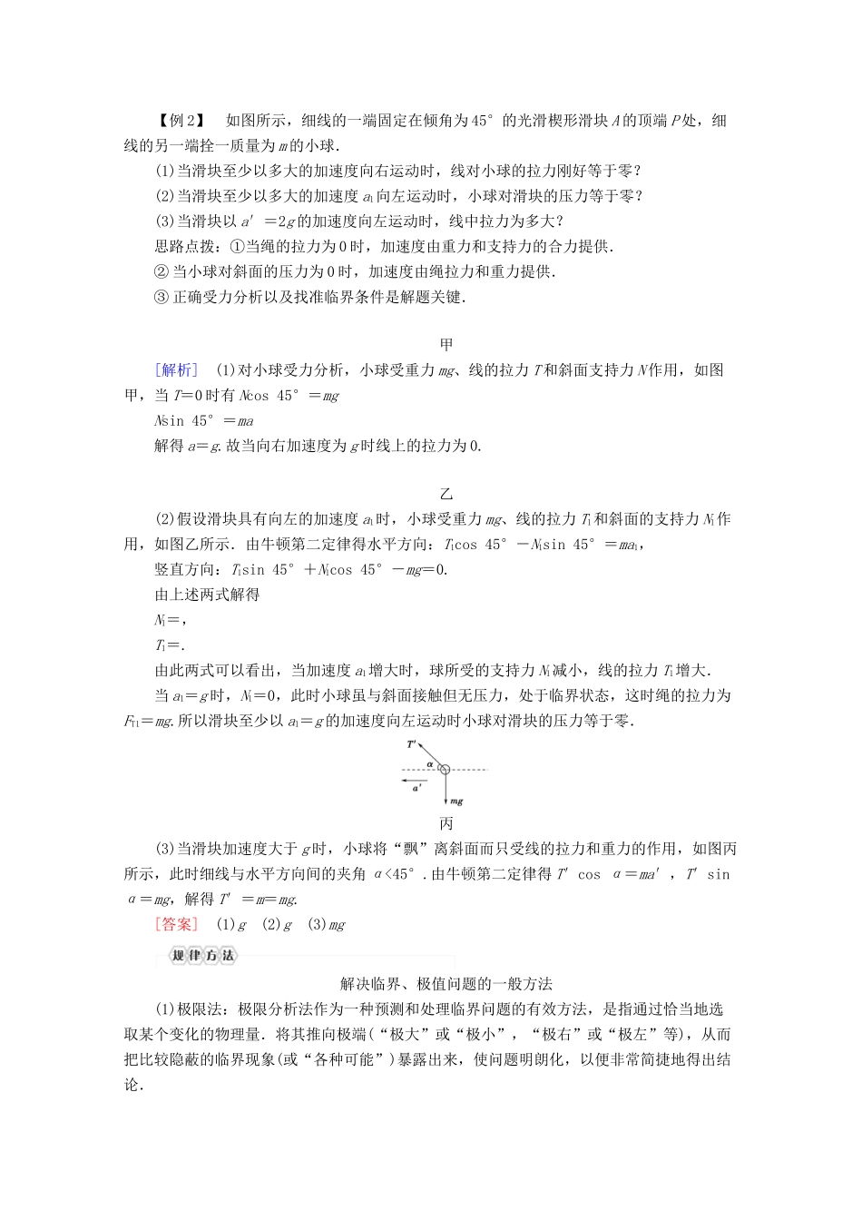 高中物理 第3章 习题课4 简单的连接体问题和临界问题教案 教科版必修1-教科版高一必修1物理教案_第3页