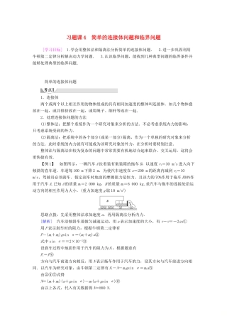 高中物理 第3章 习题课4 简单的连接体问题和临界问题教案 教科版必修1-教科版高一必修1物理教案