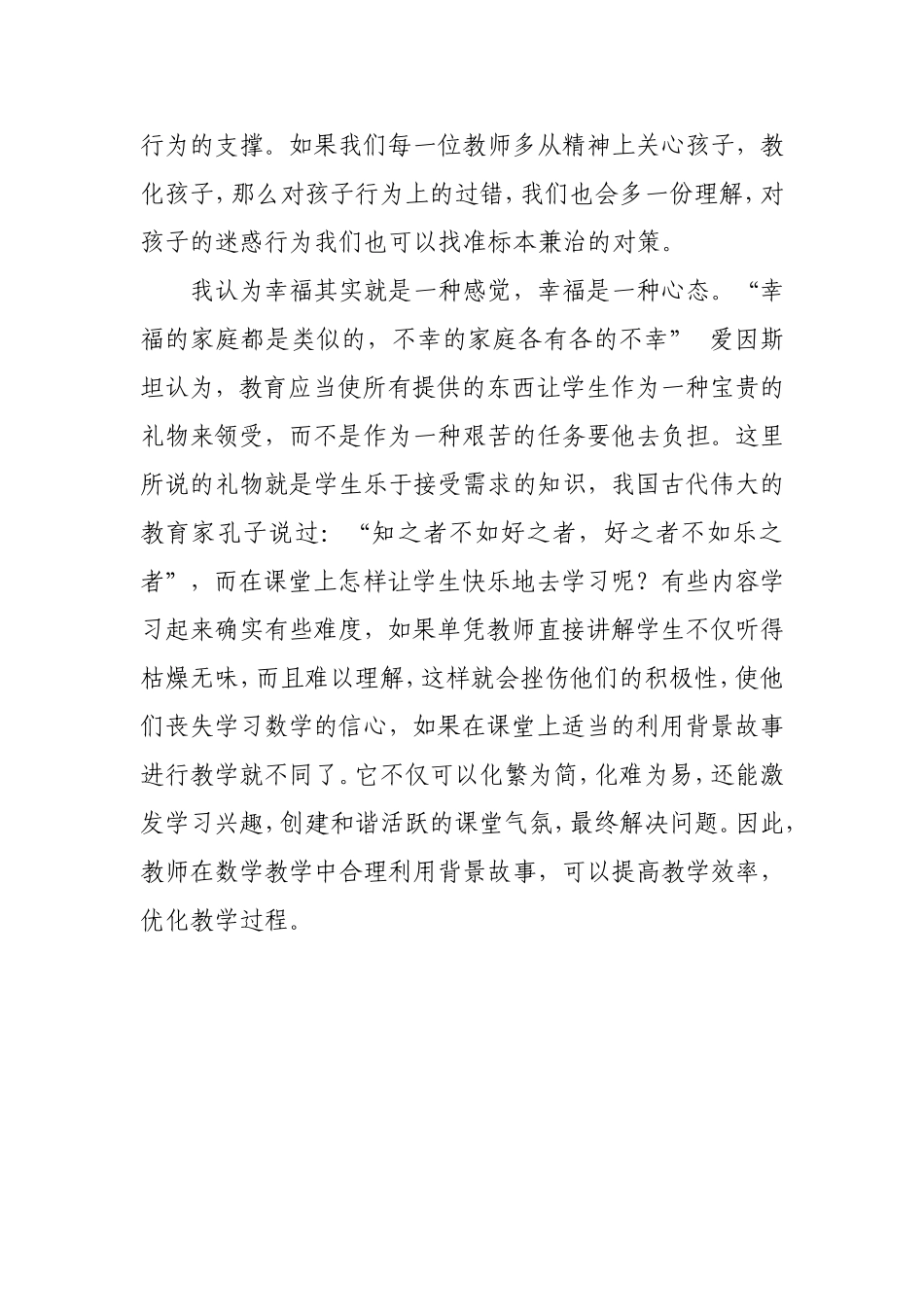 小学数学教育叙事_第2页